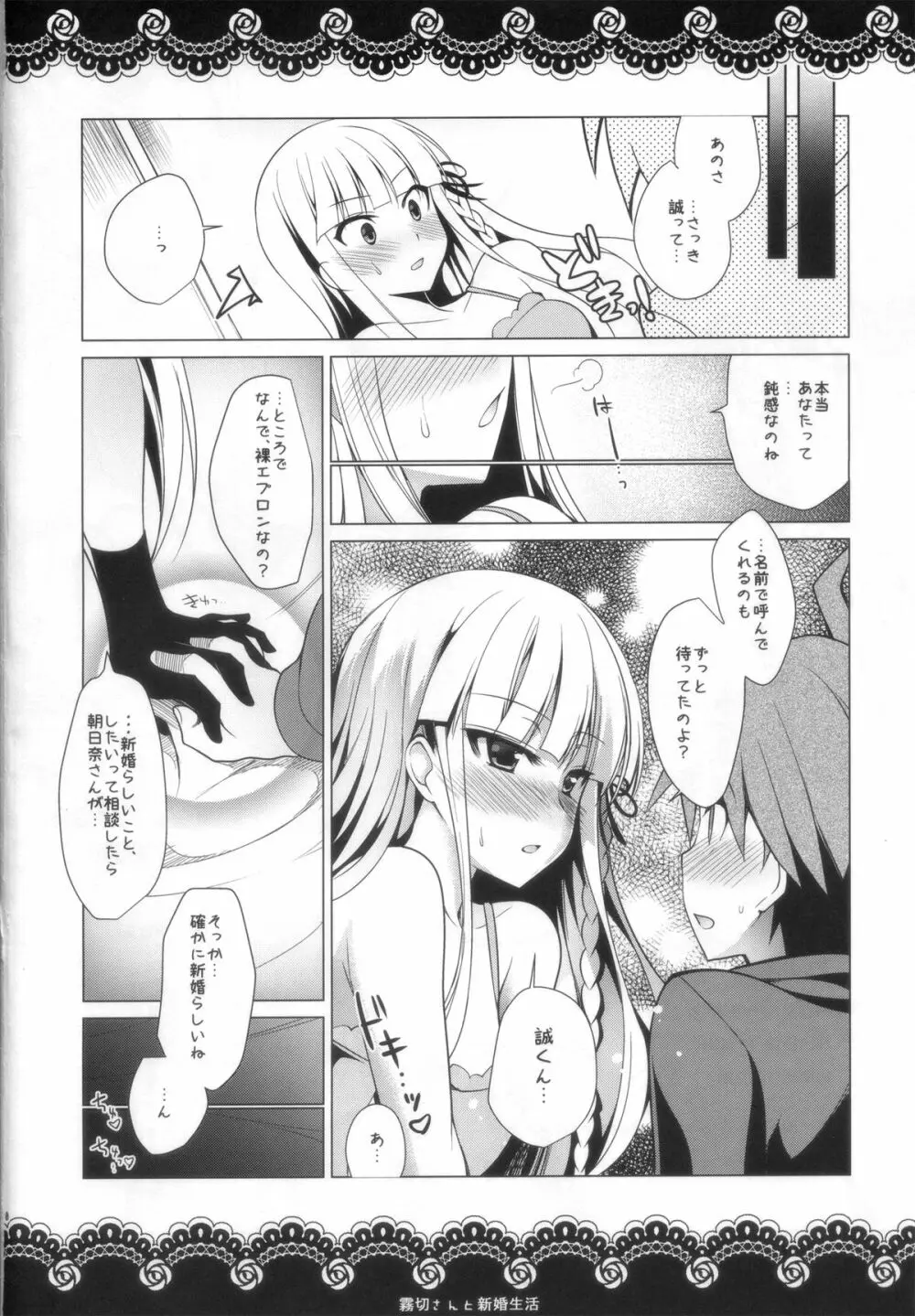 霧切さんと新婚生活 Page.20