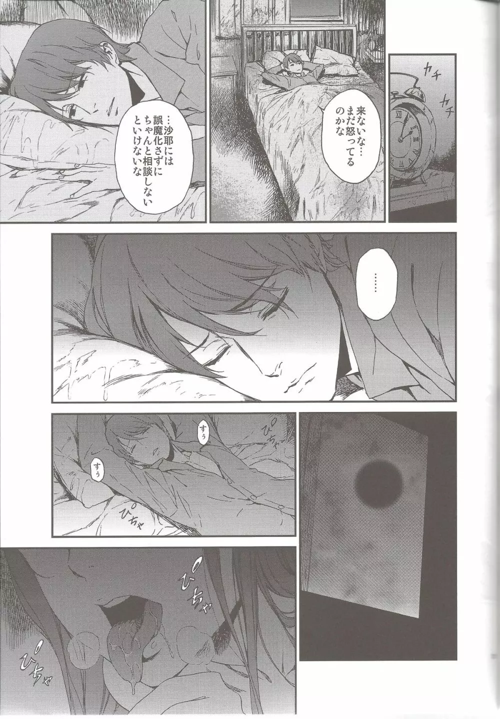 ォガェリナザィ Page.11