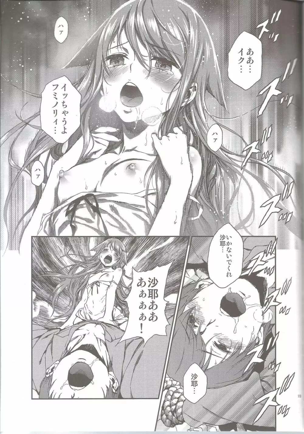ォガェリナザィ Page.19