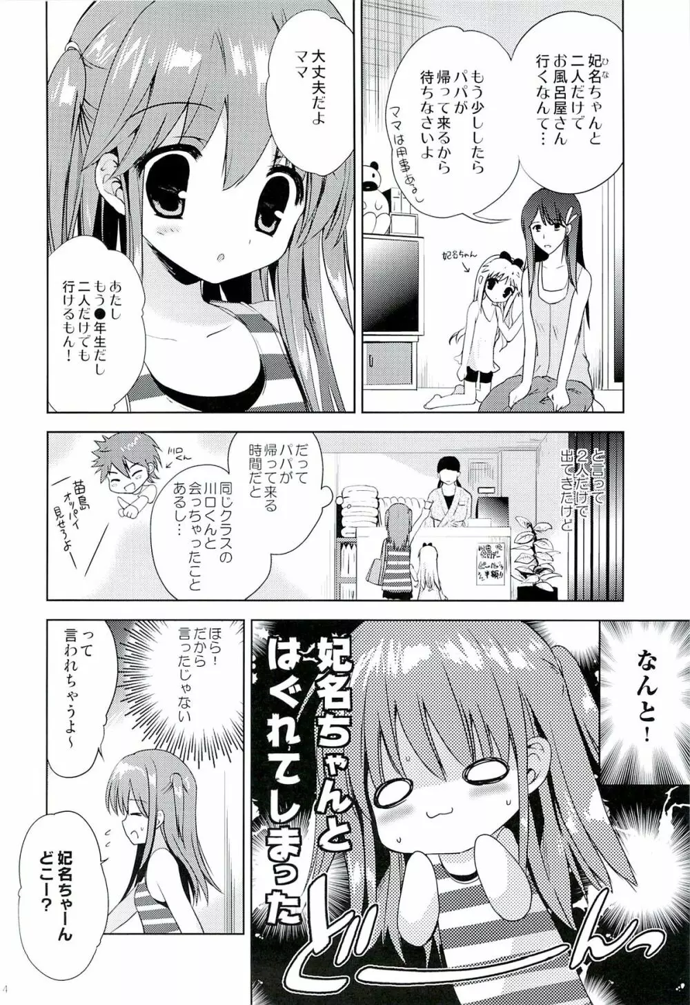 ひなちゃんとおふろやさん Page.3