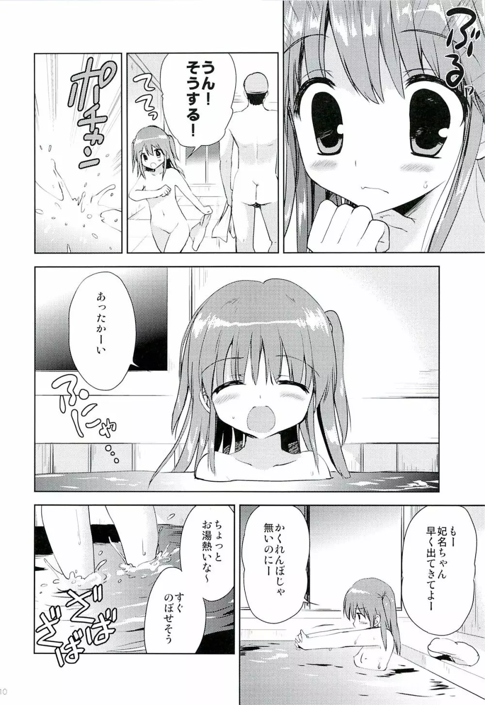 ひなちゃんとおふろやさん Page.9