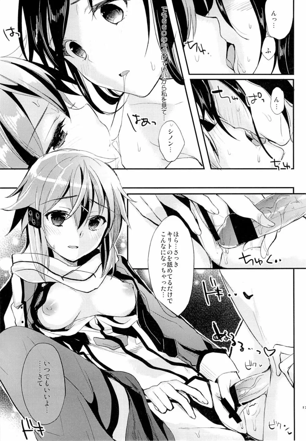 予測線を越えて Page.15