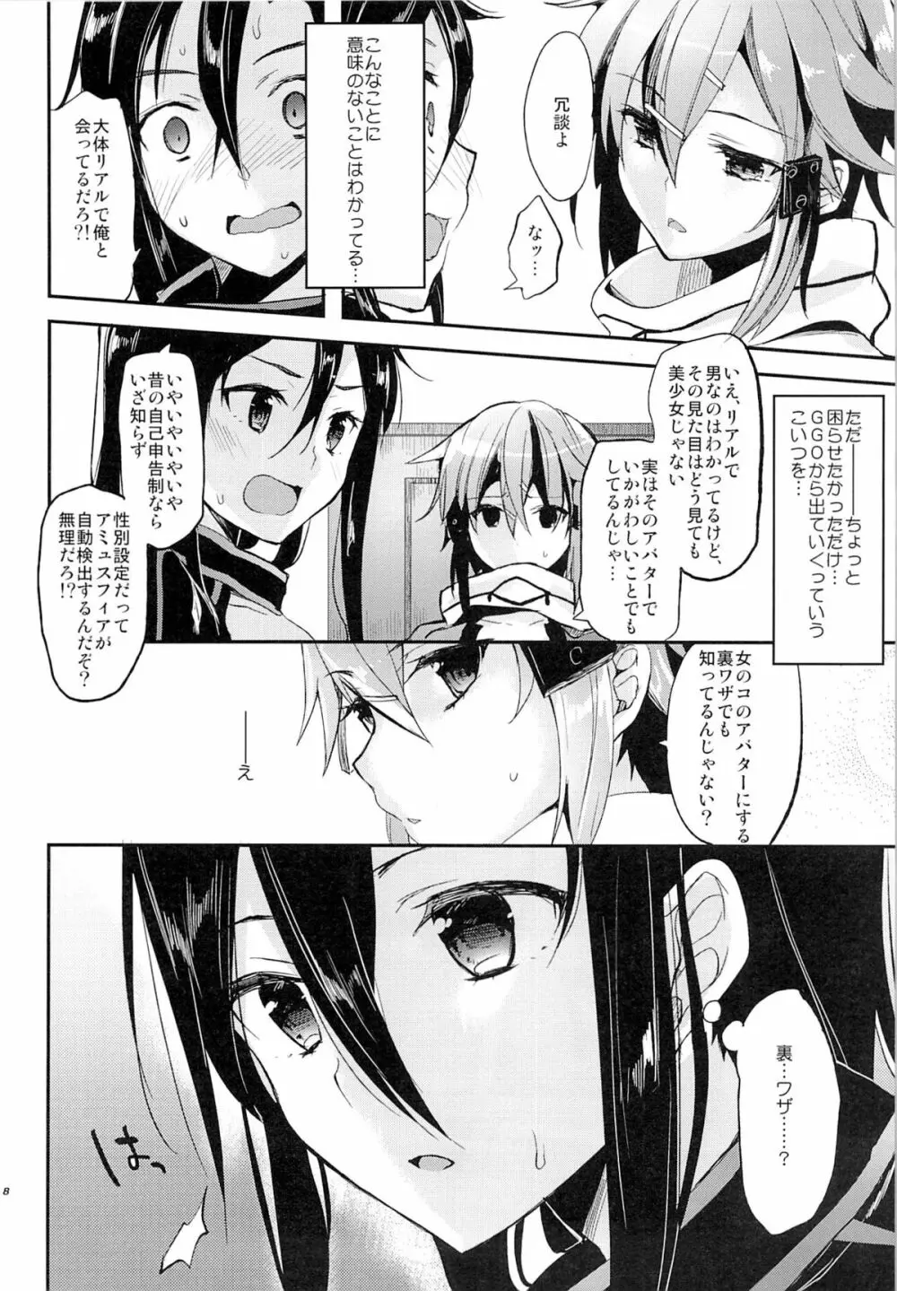 予測線を越えて Page.6