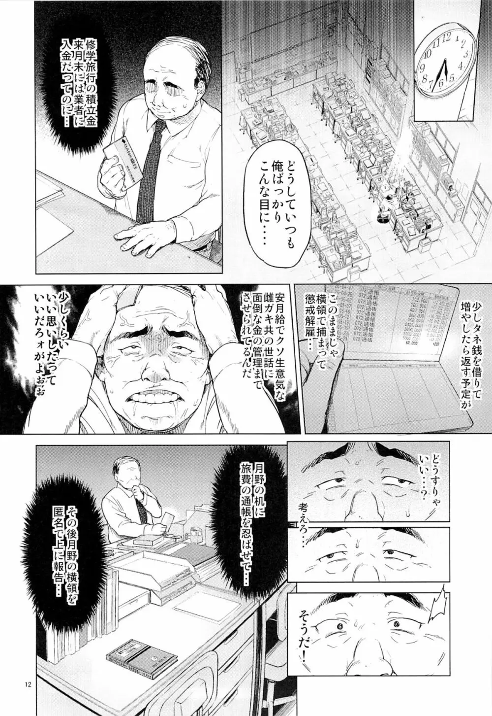 千鶴ちゃん開発日記 Page.11