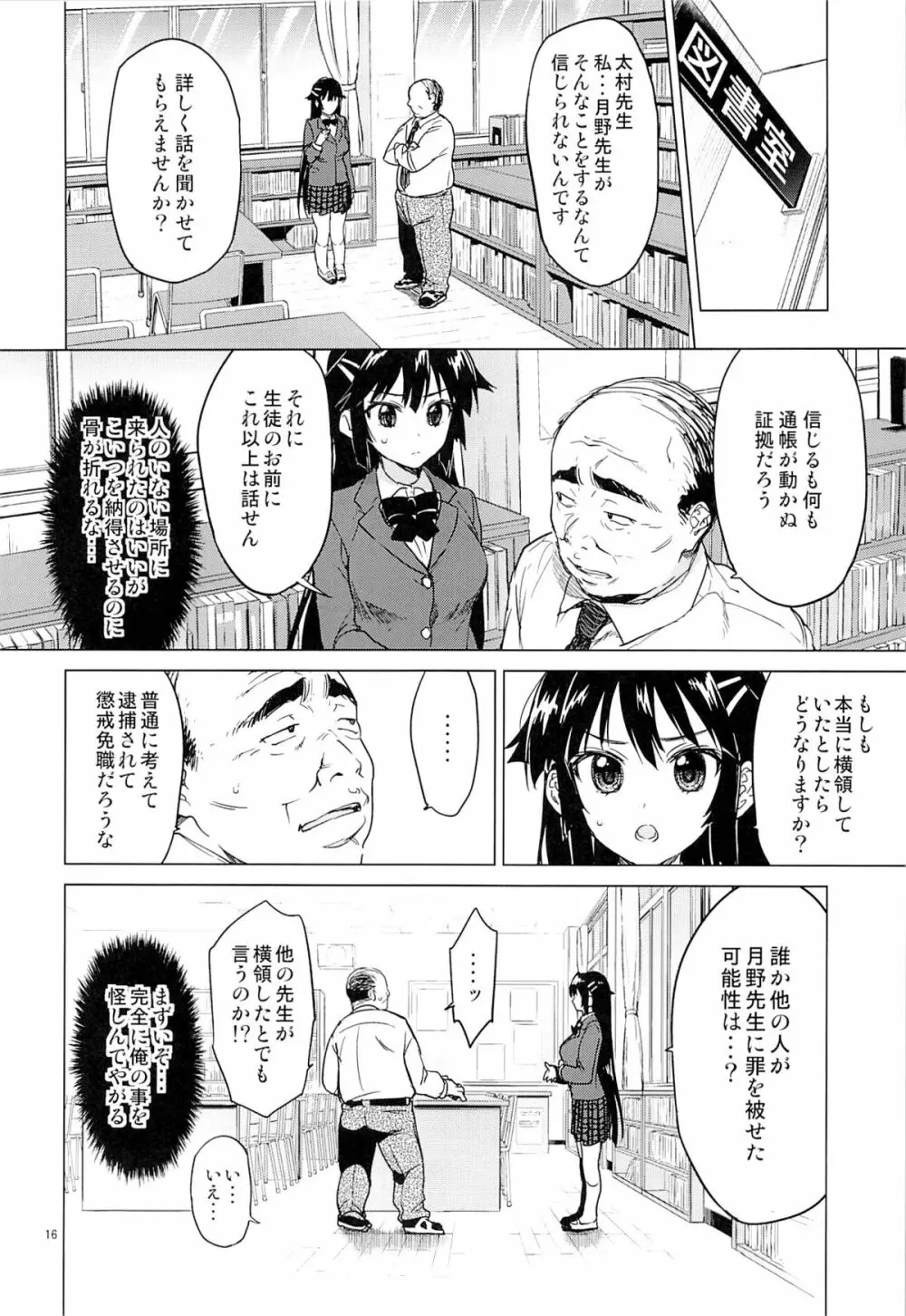 千鶴ちゃん開発日記 Page.15