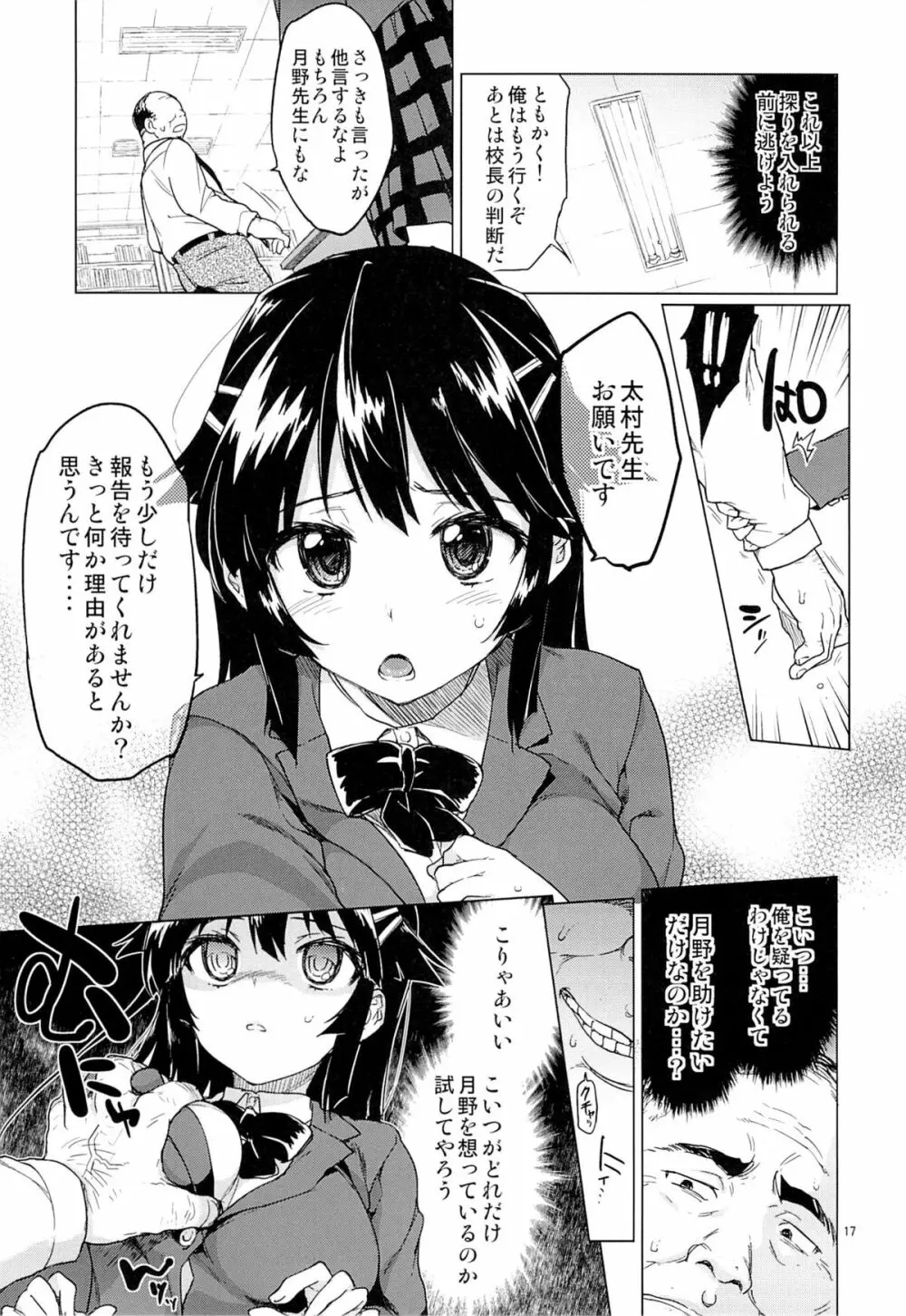 千鶴ちゃん開発日記 Page.16