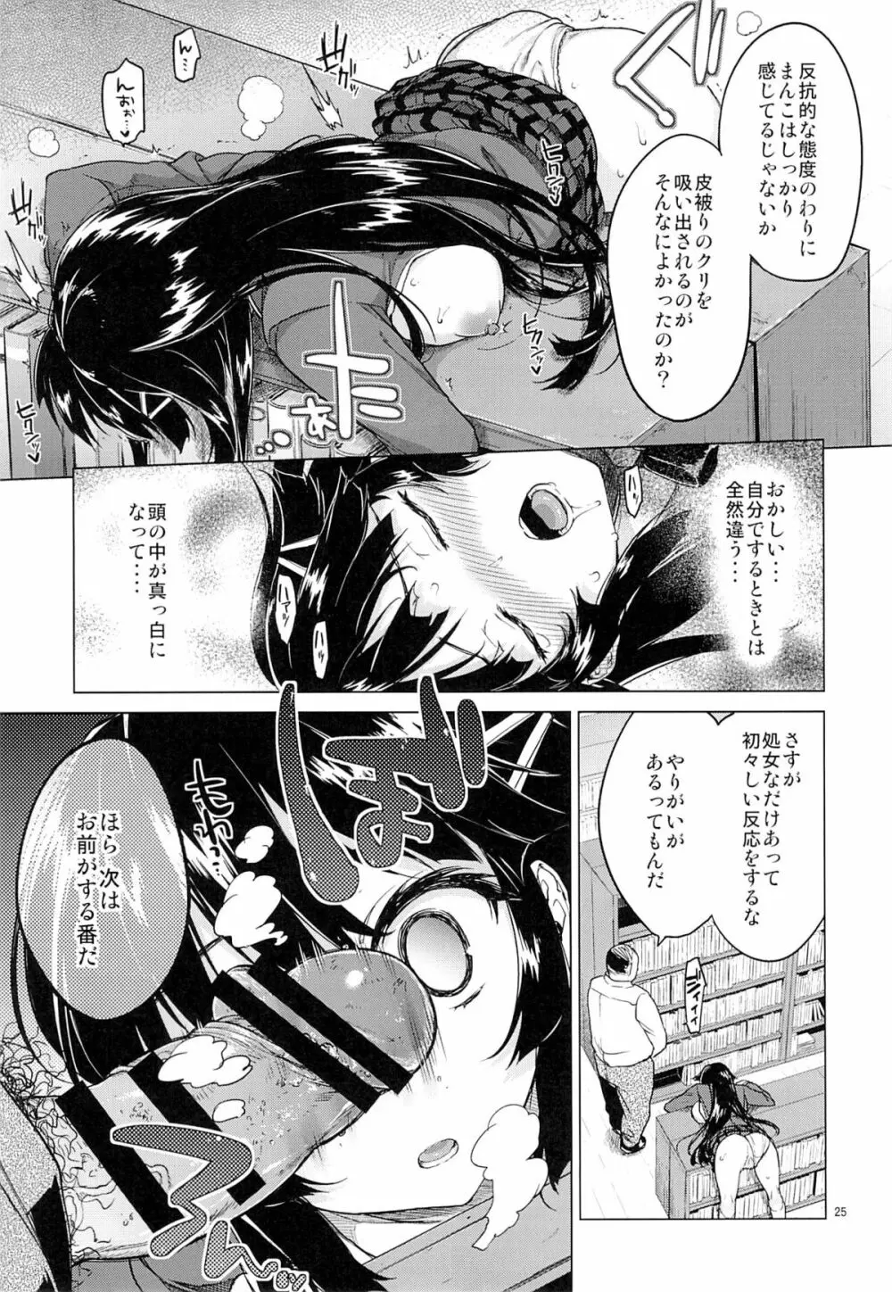 千鶴ちゃん開発日記 Page.24