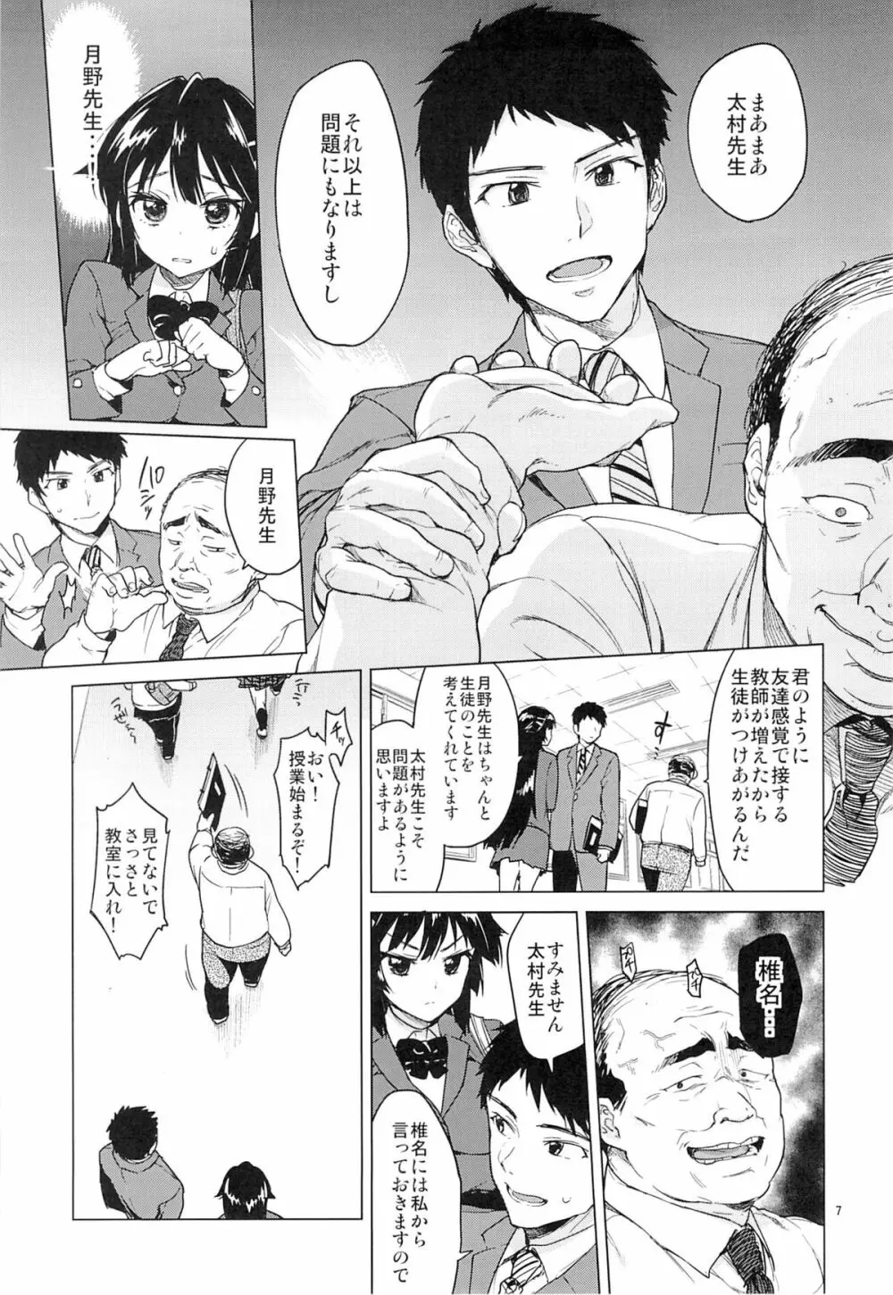 千鶴ちゃん開発日記 Page.6