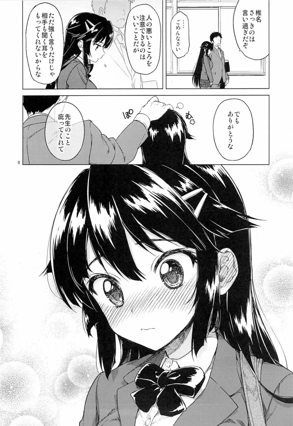 千鶴ちゃん開発日記 Page.7