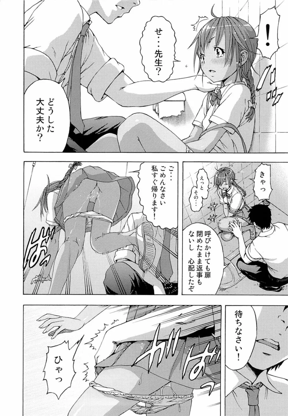 せいかつ指導 二学期 Page.7