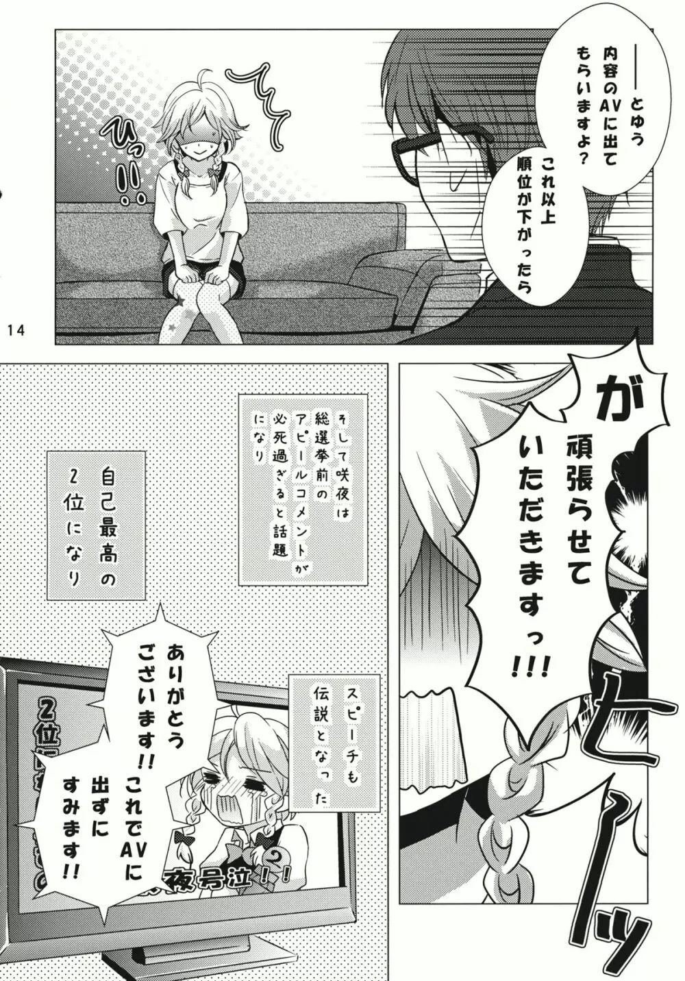 なんてったってアイドル Page.13