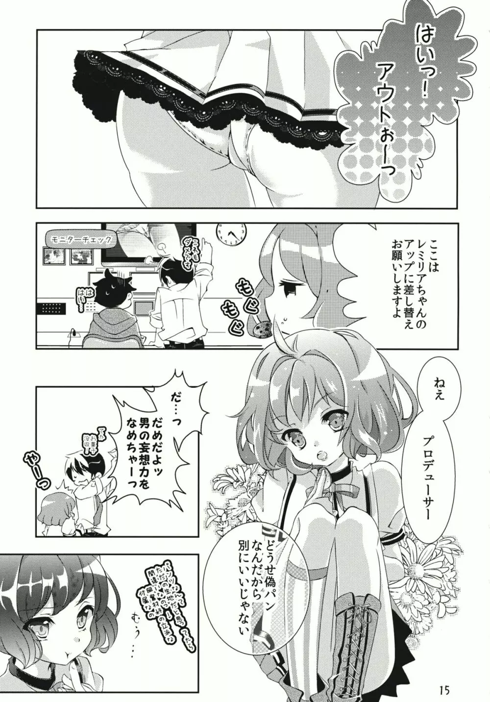 なんてったってアイドル Page.14