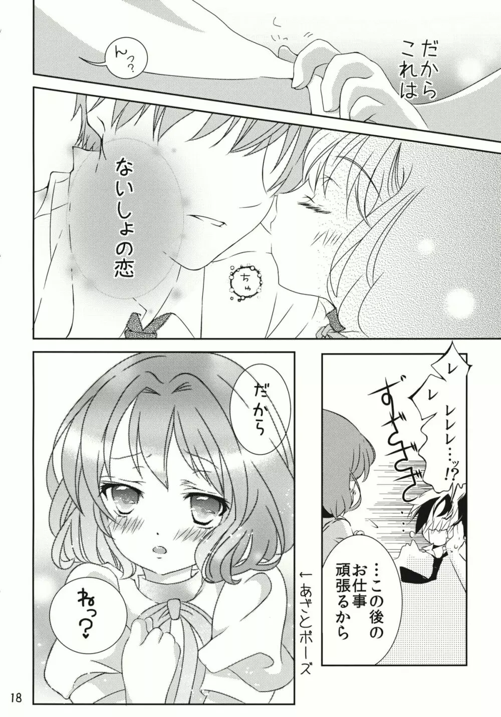 なんてったってアイドル Page.17