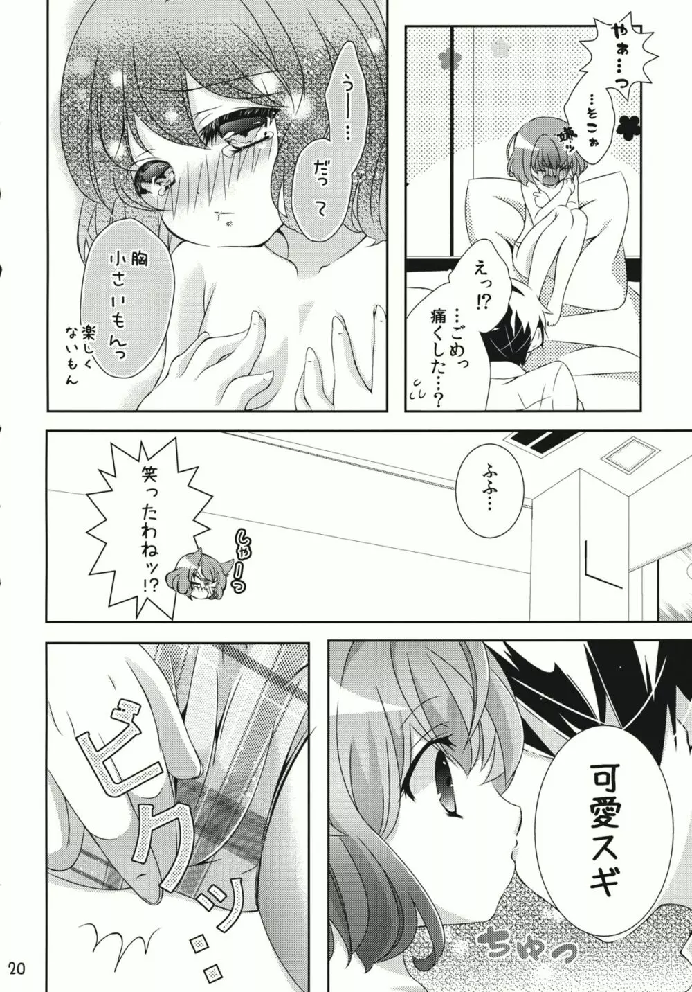 なんてったってアイドル Page.19