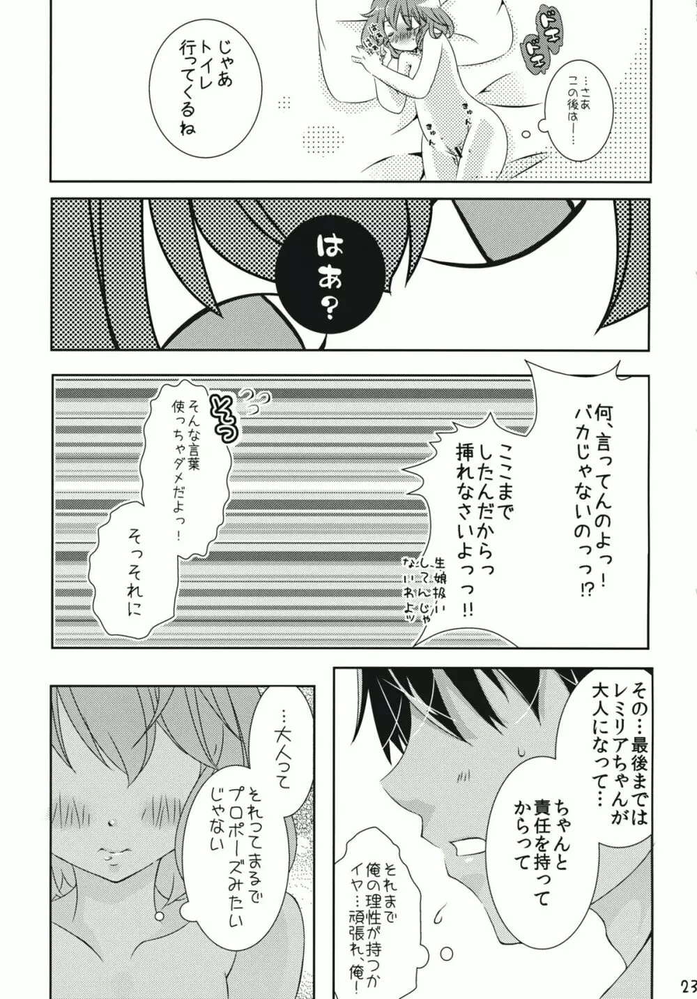 なんてったってアイドル Page.22
