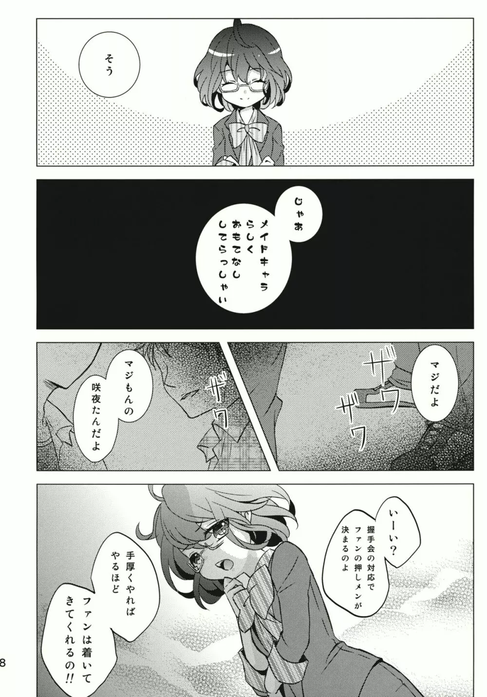 なんてったってアイドル Page.7
