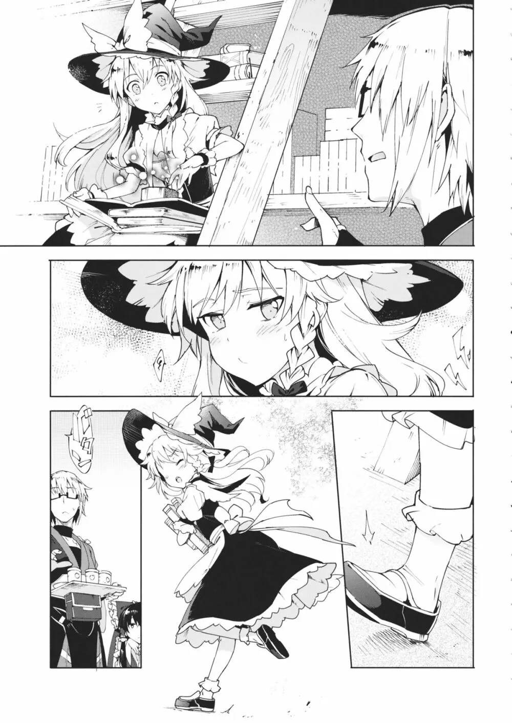 スキ間 Page.4