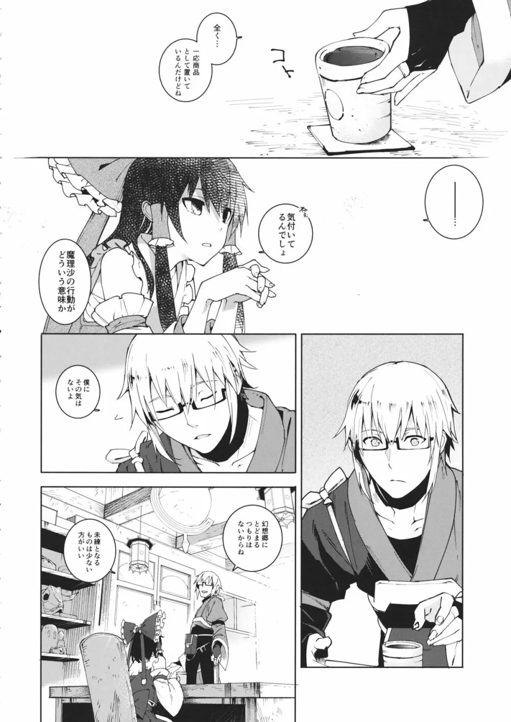 スキ間 Page.5