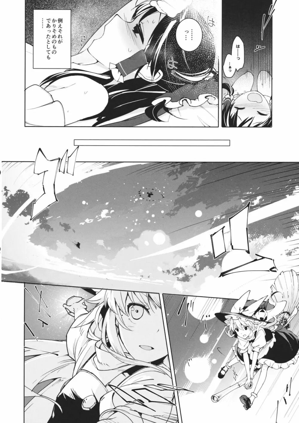 スキ間 Page.9