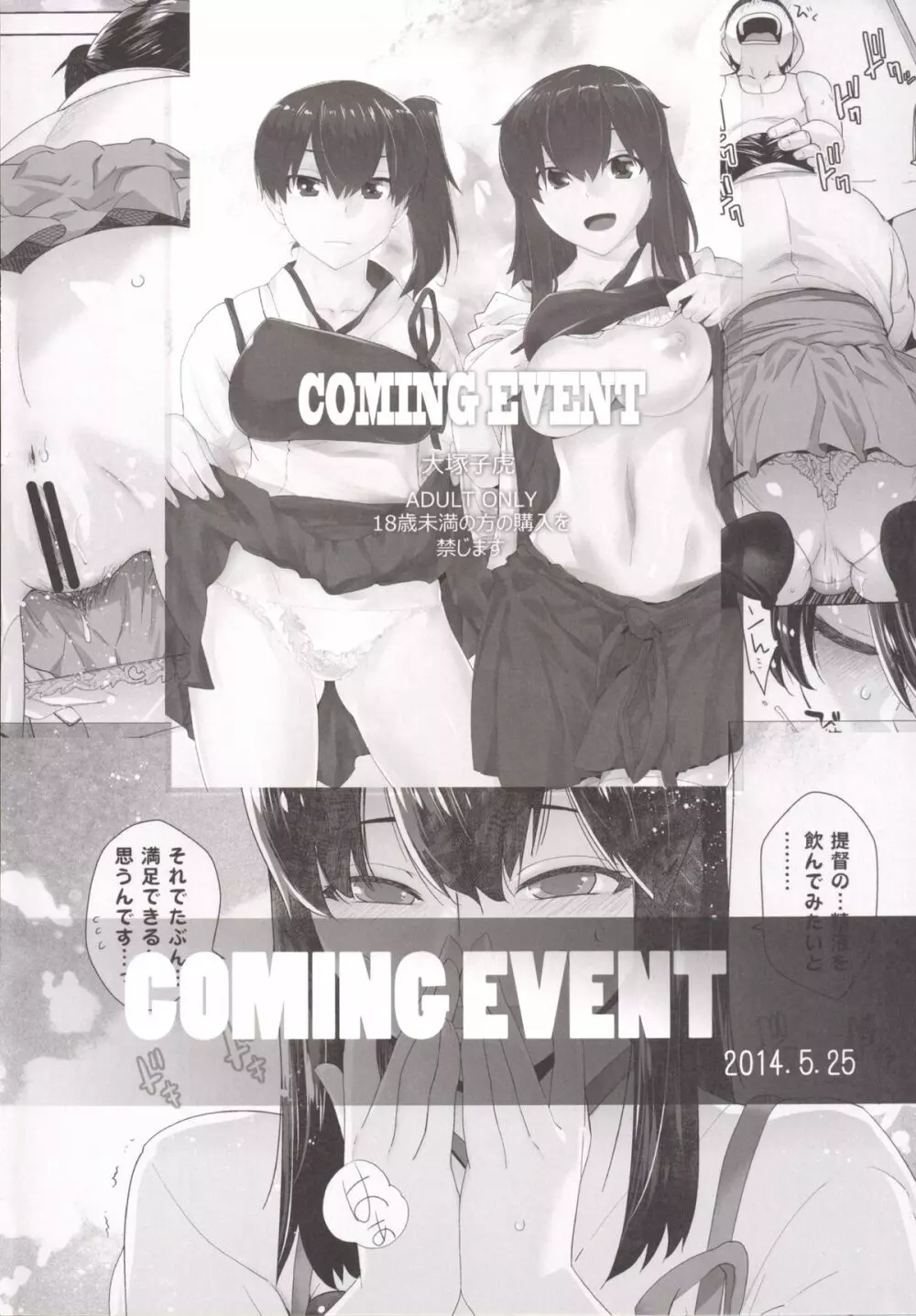 COMING EVENT 2 Page.43