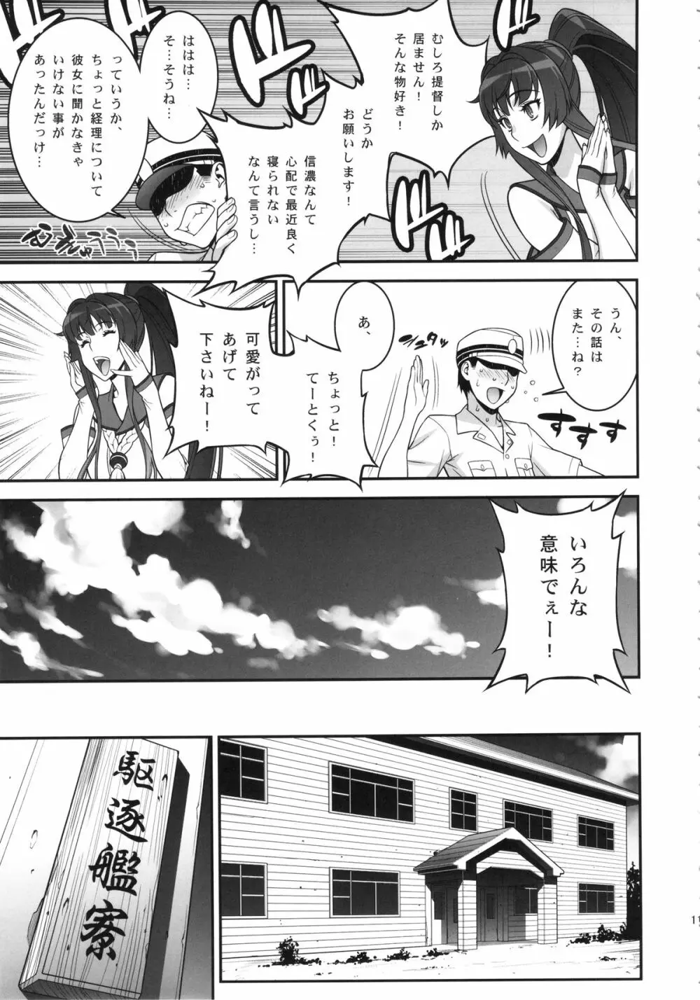 武蔵のドキドキ大作戦 Page.10