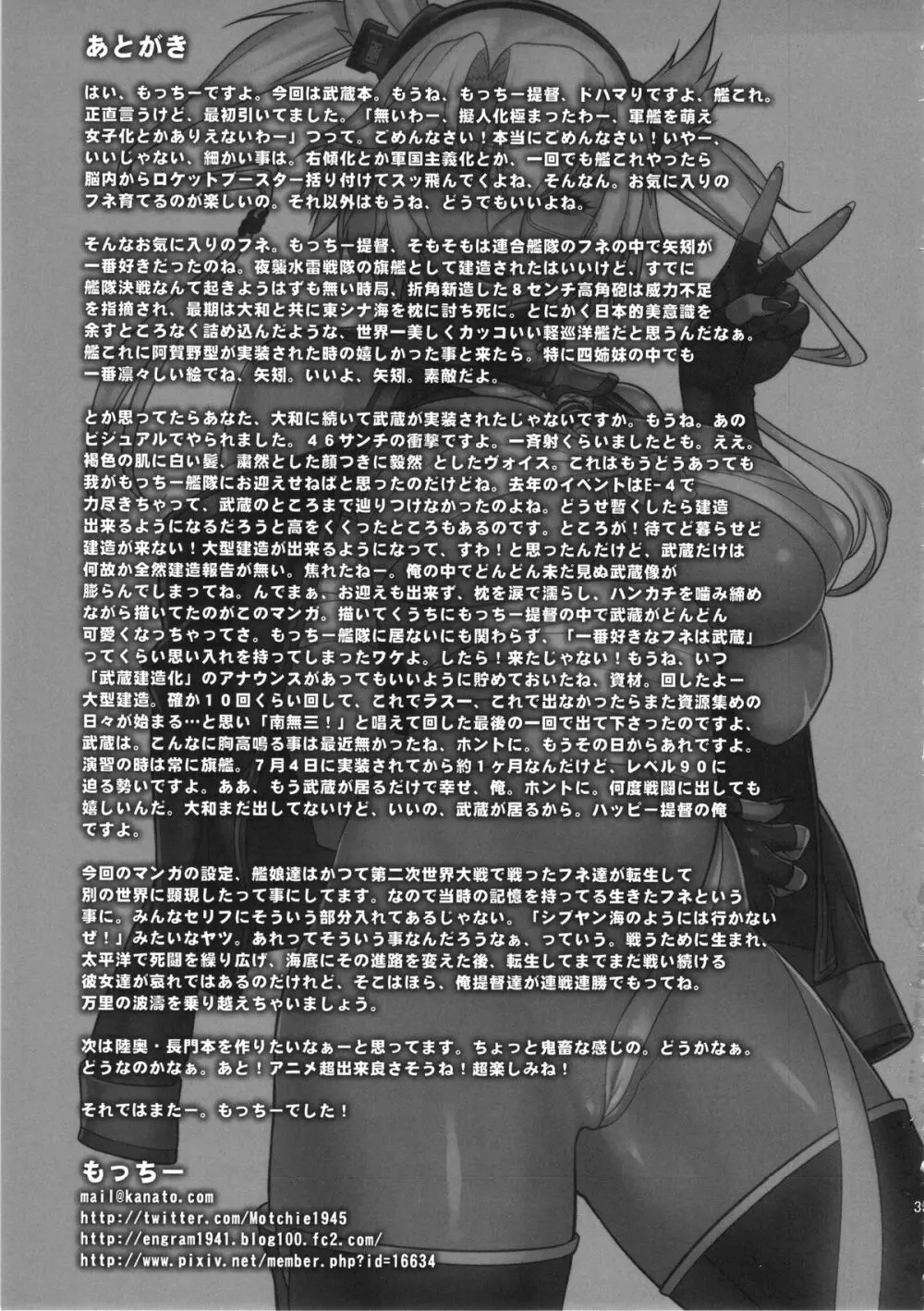 武蔵のドキドキ大作戦 Page.32