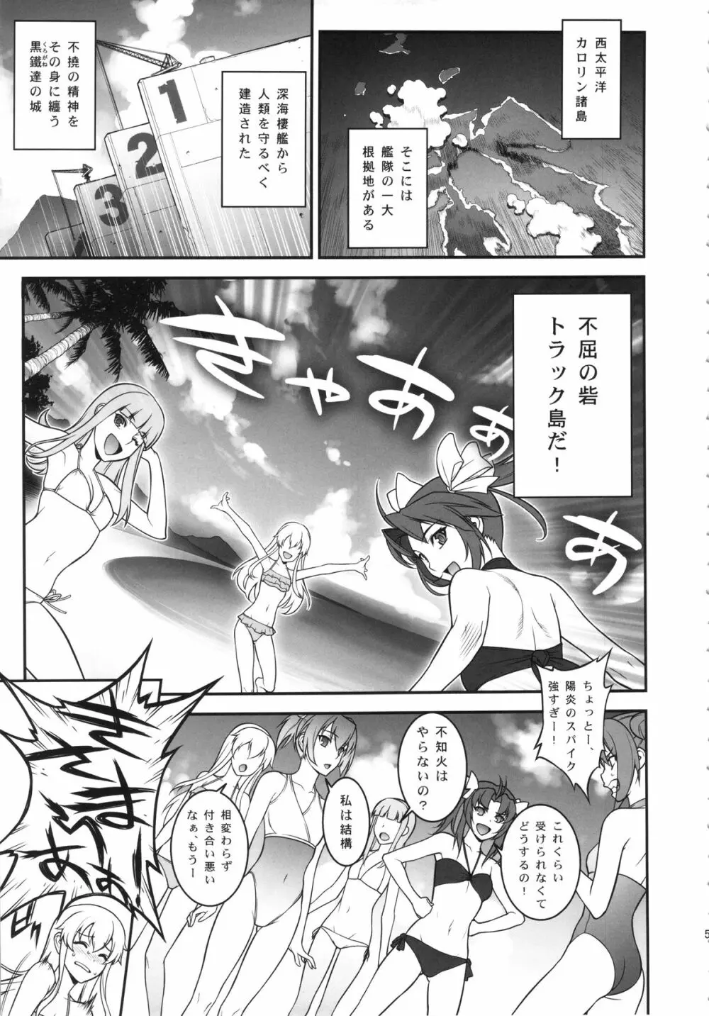 武蔵のドキドキ大作戦 Page.4