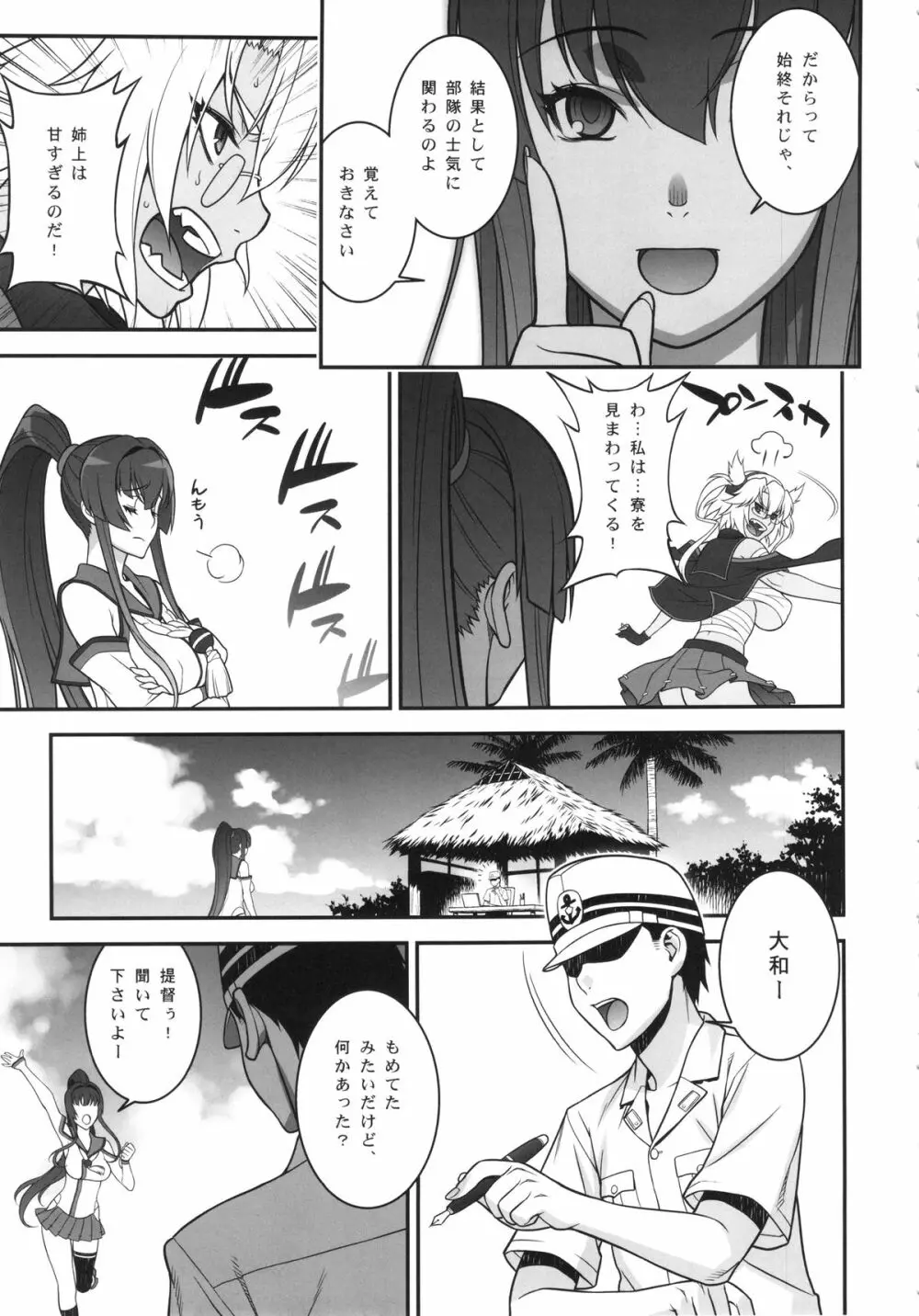 武蔵のドキドキ大作戦 Page.8