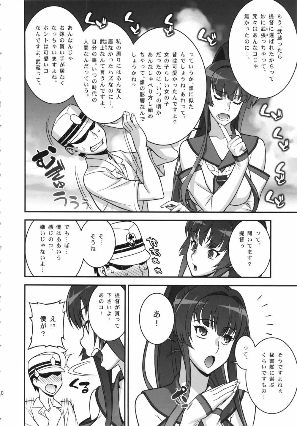 武蔵のドキドキ大作戦 Page.9