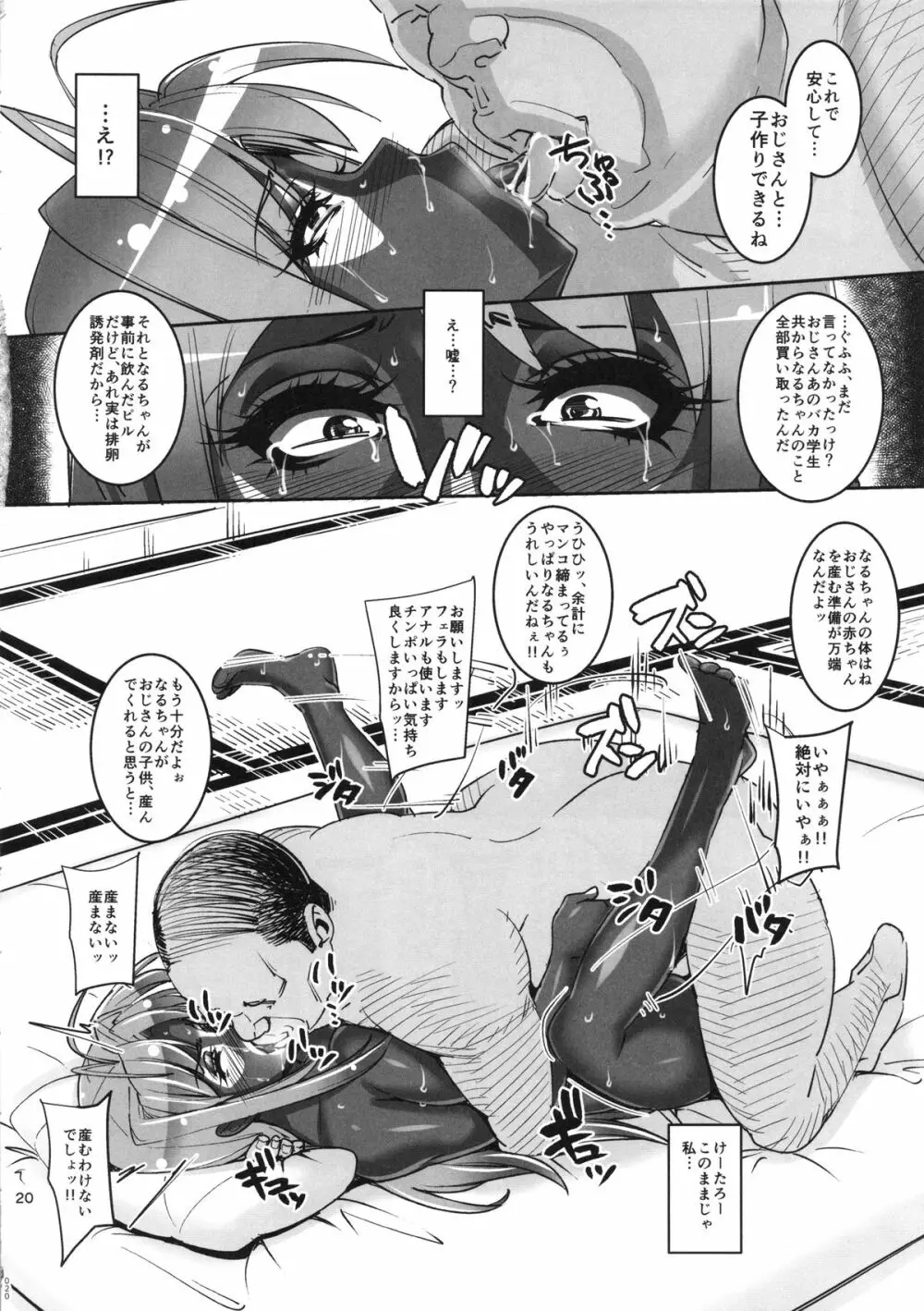 ラレひな2 Page.19