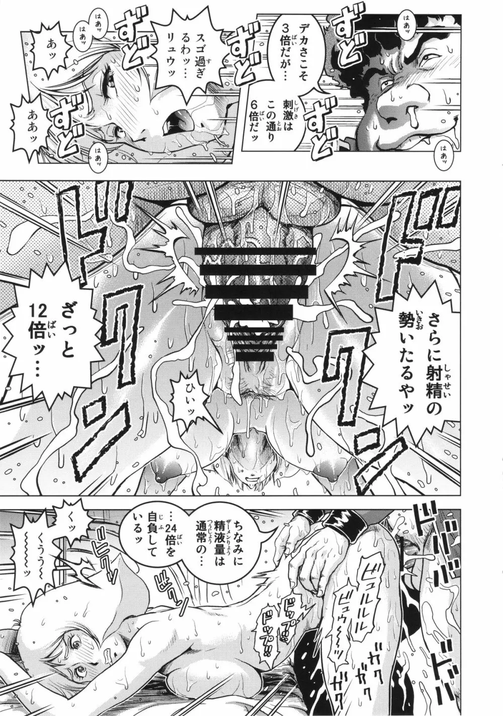 おさせの金髪さん Page.20