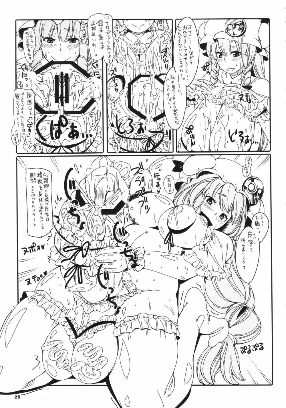 ぱちゅ根!! Page.28