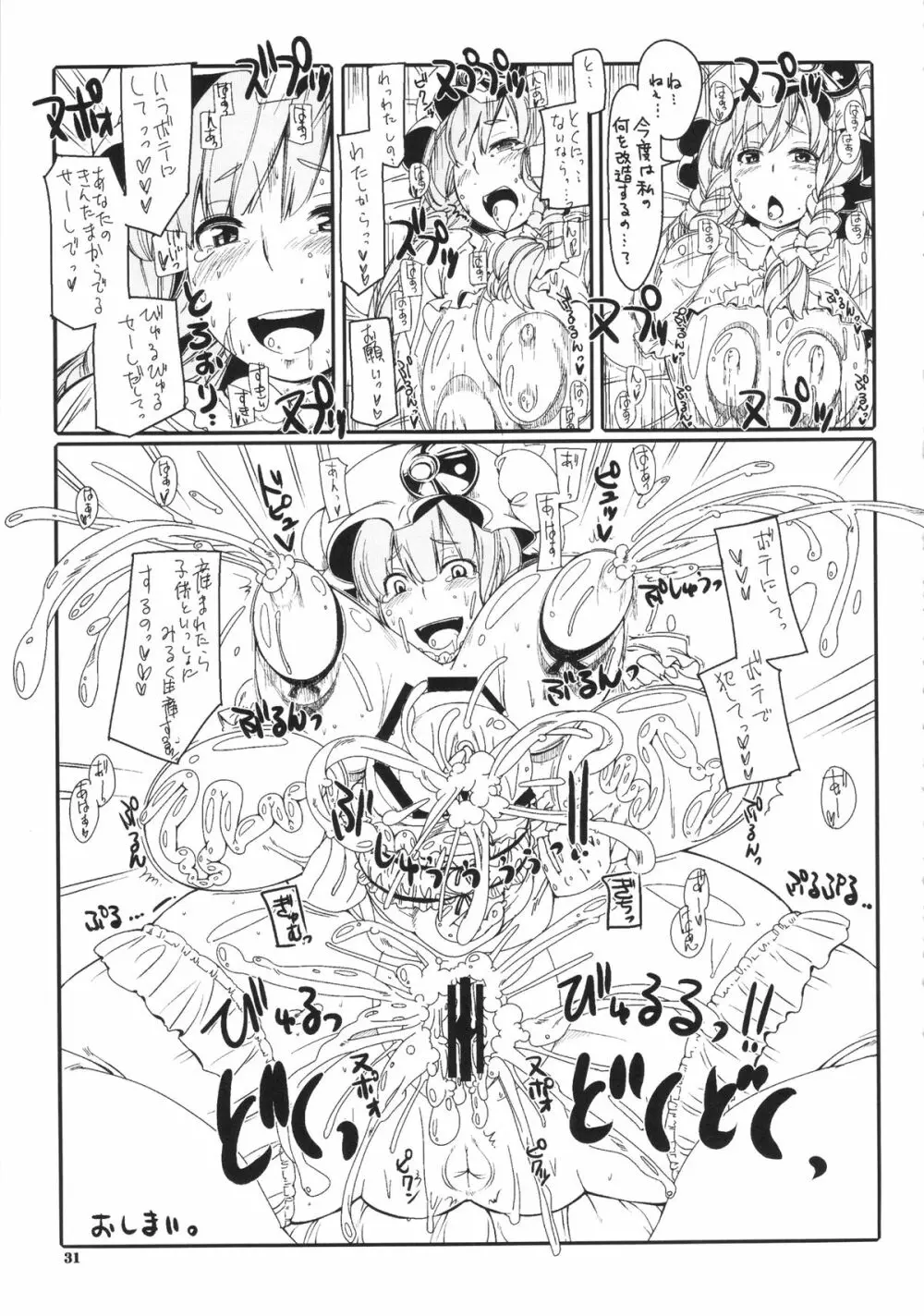 ぱちゅ根!! Page.30