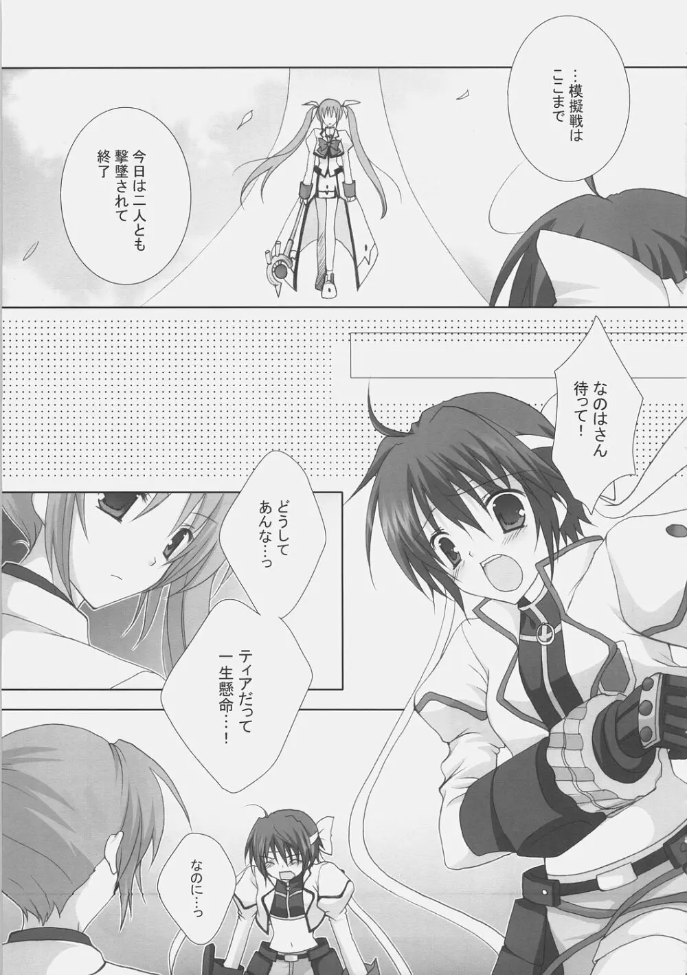 OVER DRIVE Page.4