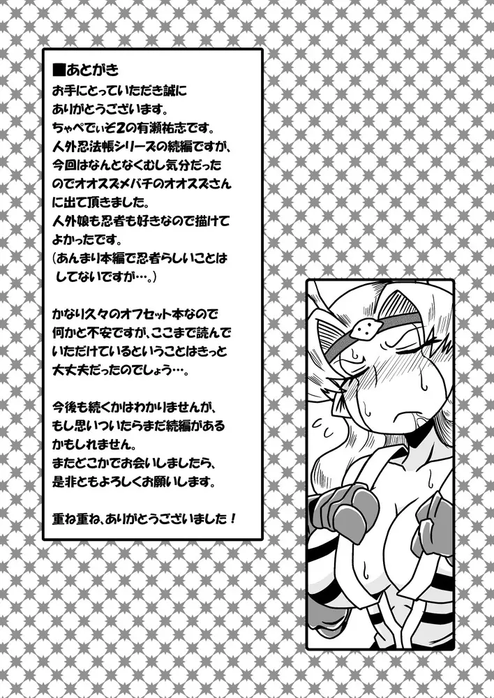 人外忍法帖～毒針忍者オオスズの巻～ Page.23