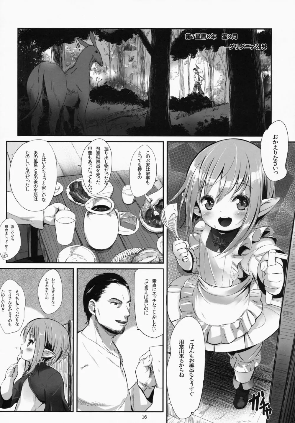 ひろったララフェルと暮らしま専科 Page.16