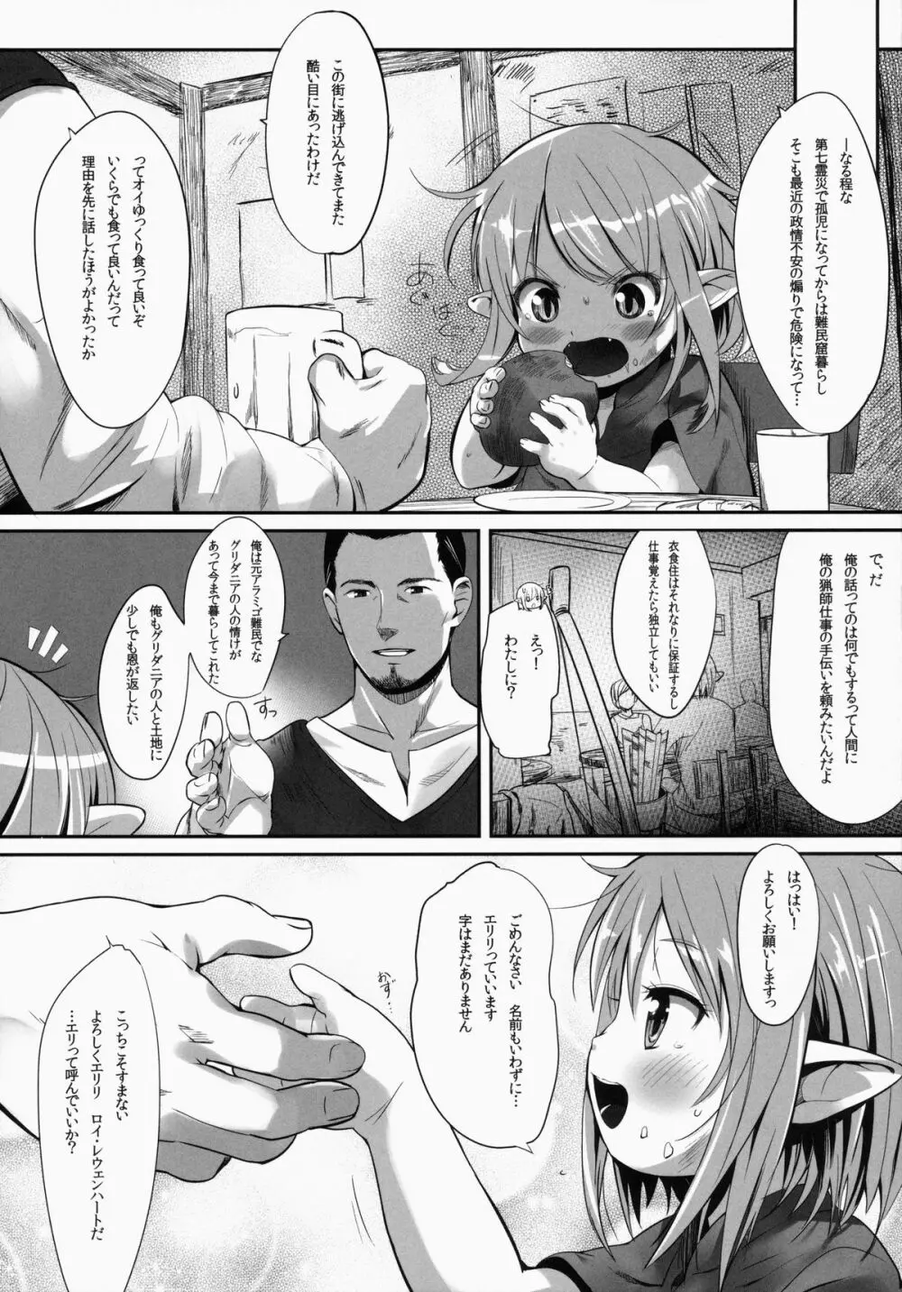 ひろったララフェルと暮らしま専科 Page.9