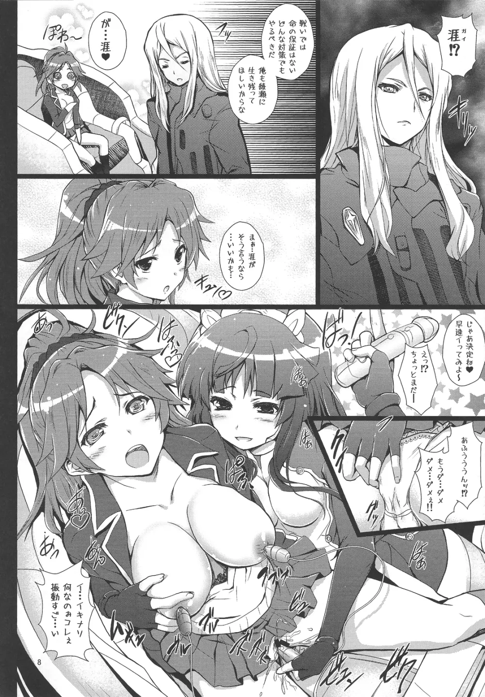 いのりちゃんは嫌われ者? Page.7