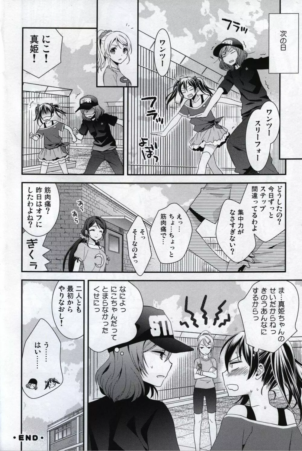 プリズム少女 Page.27