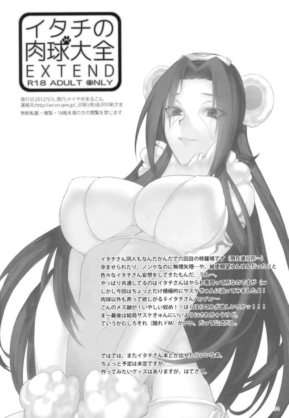 イタチの肉球大全EXTEND Page.34