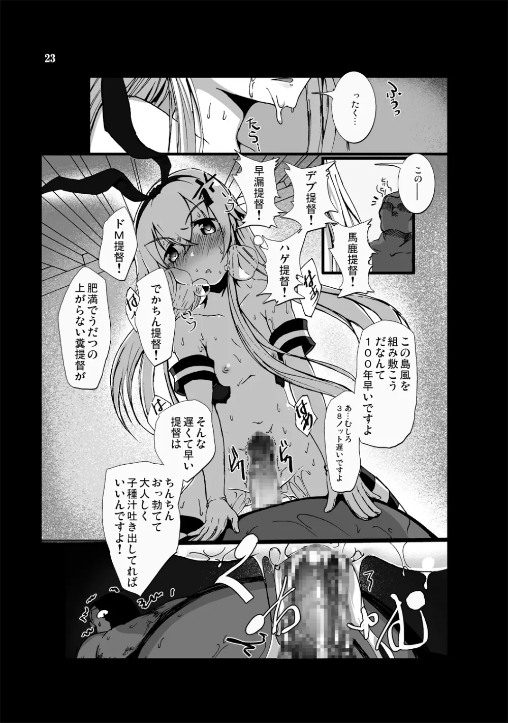 ぜかまし―島風ちゃんに責められて搾り取られる本― Page.23