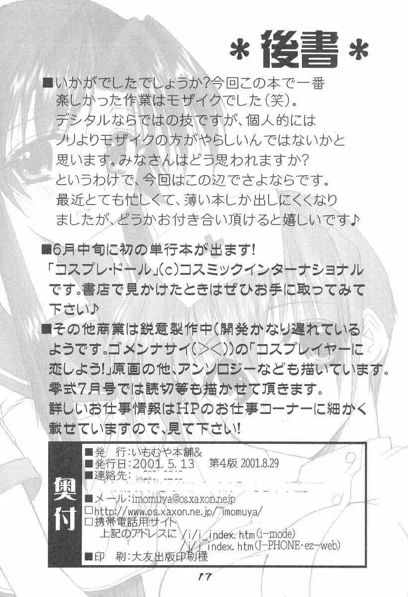 耕一クンの妄想劇場A-edition Page.16