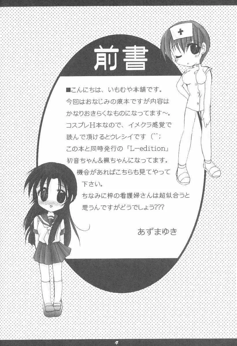 耕一クンの妄想劇場A-edition Page.3
