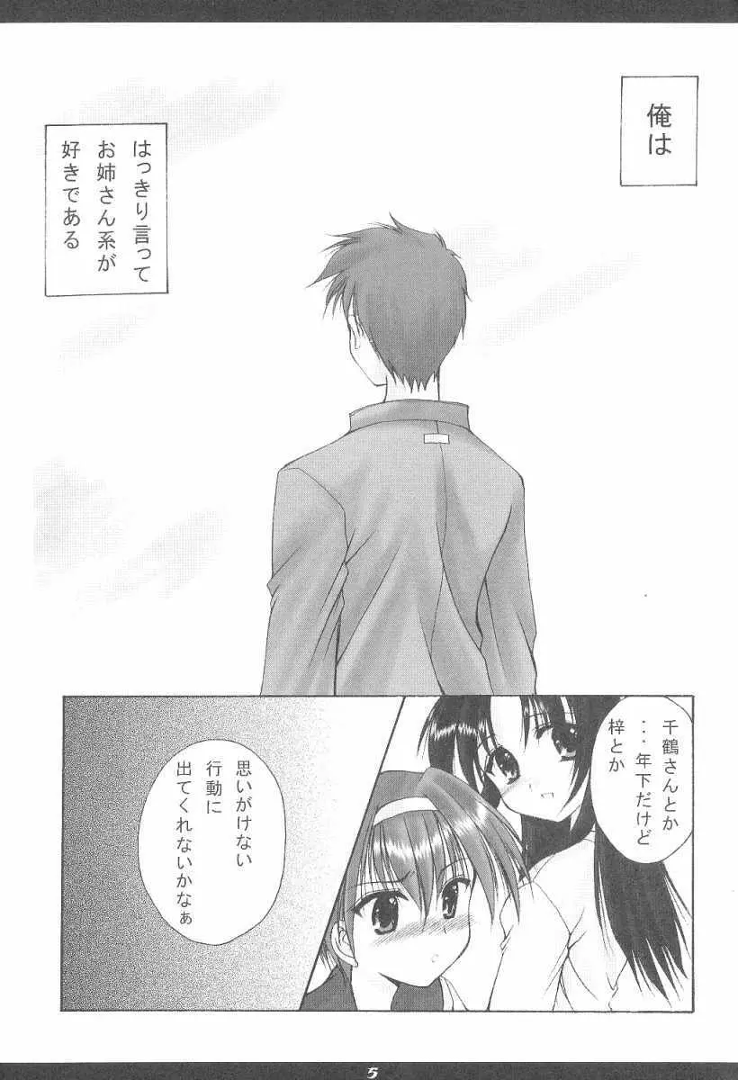 耕一クンの妄想劇場A-edition Page.4