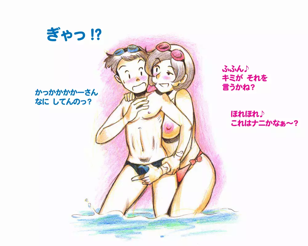 ママショタイム 真夏のプール編 Page.15