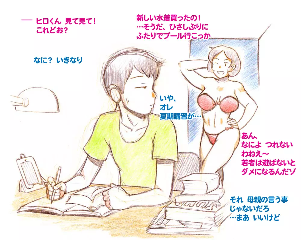 ママショタイム 真夏のプール編 Page.3