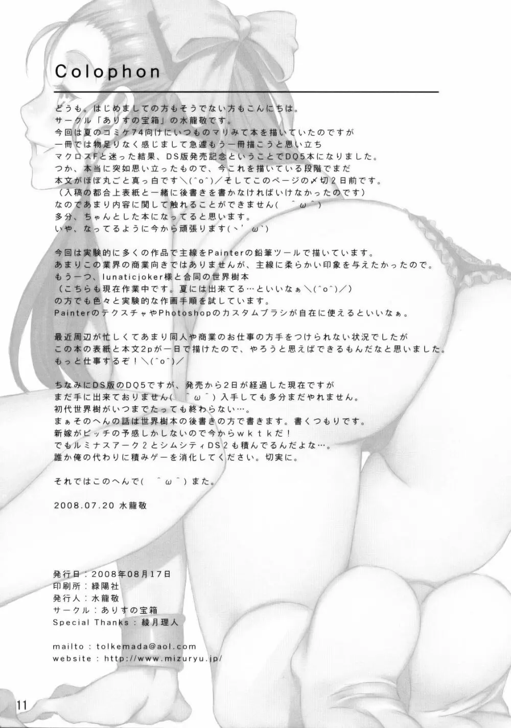 テンクウハナヨメ Page.11