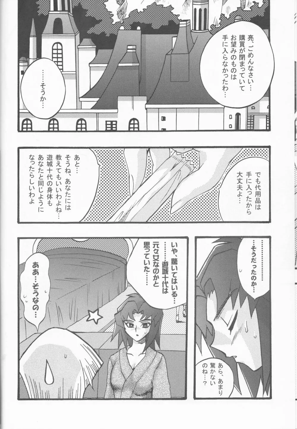 悪魔のくちづけ Devil's Kiss Page.16