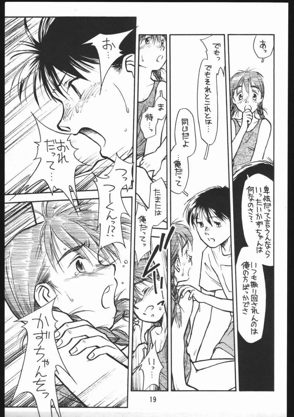 あどあどAdventure なつやすみがまちどおしい。 Page.19