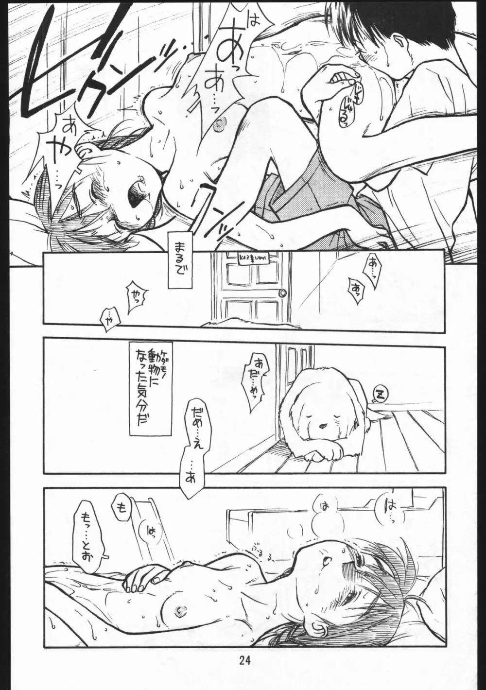 あどあどAdventure なつやすみがまちどおしい。 Page.24